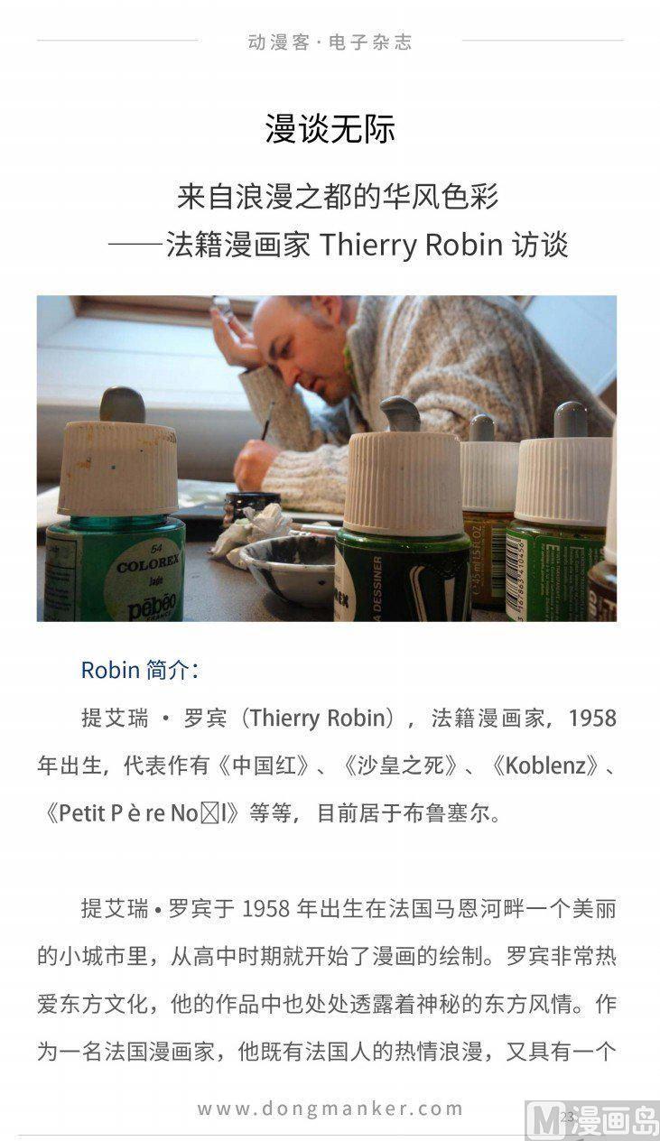 🍼动漫客 第八期 第25页