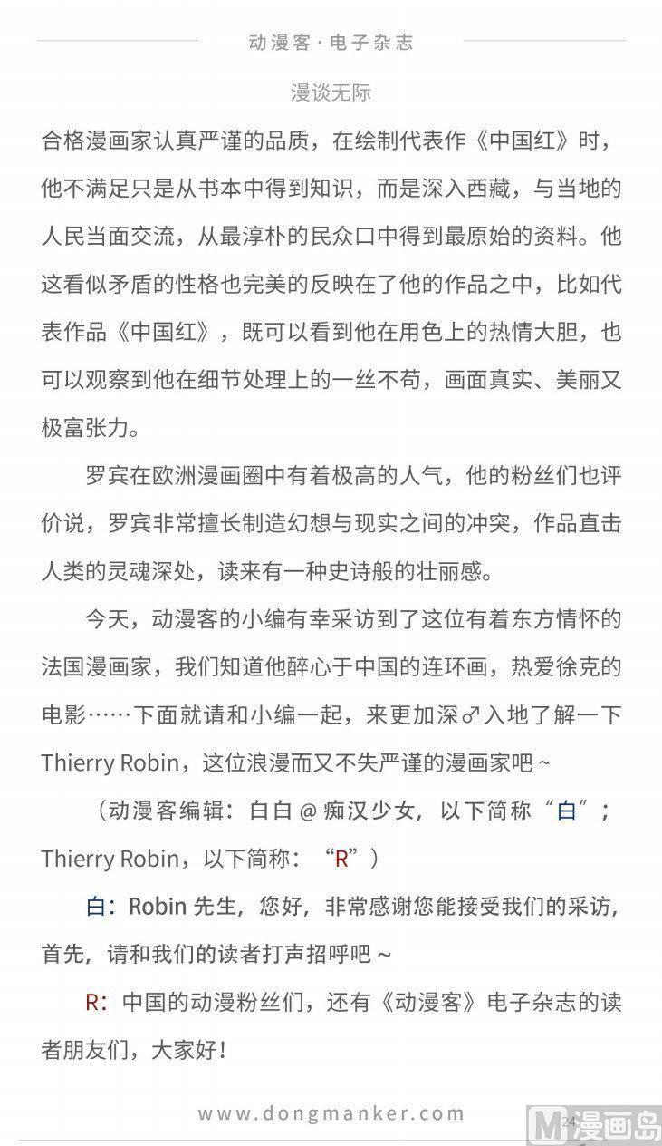 🍼动漫客 第八期 第26页