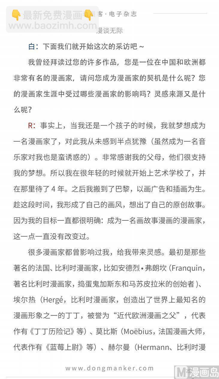🍼动漫客 第八期 第27页