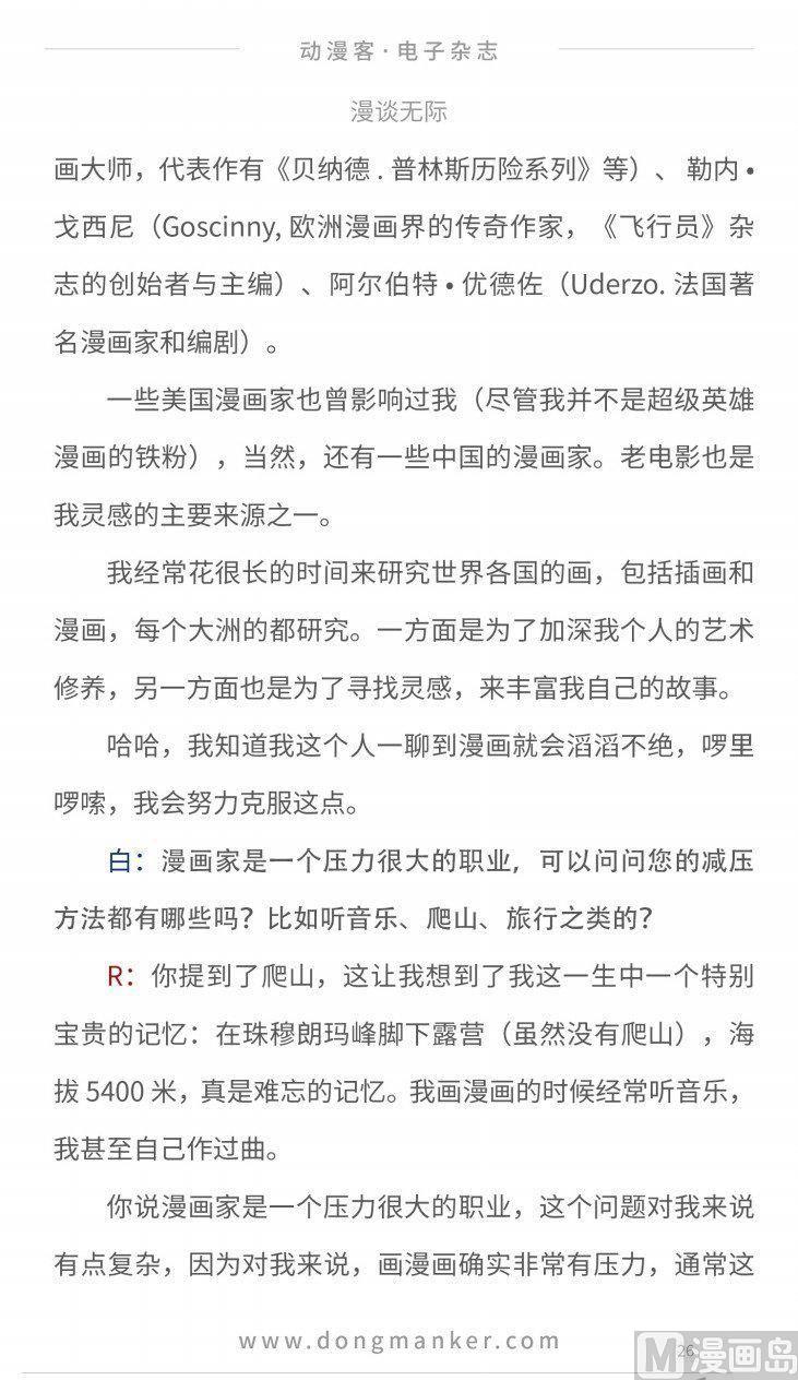 🍼动漫客 第八期 第28页