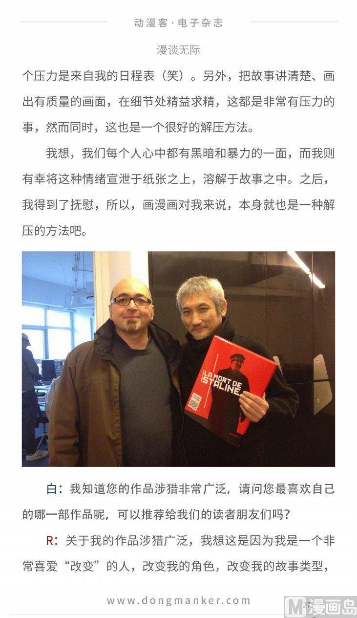 🍼动漫客 第八期 第29页