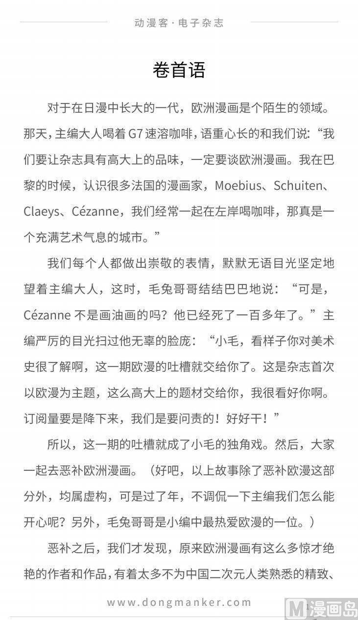 🍼动漫客 第八期 第3页