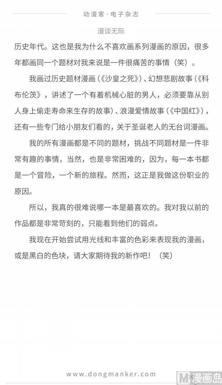 🍼动漫客 第八期 第30页
