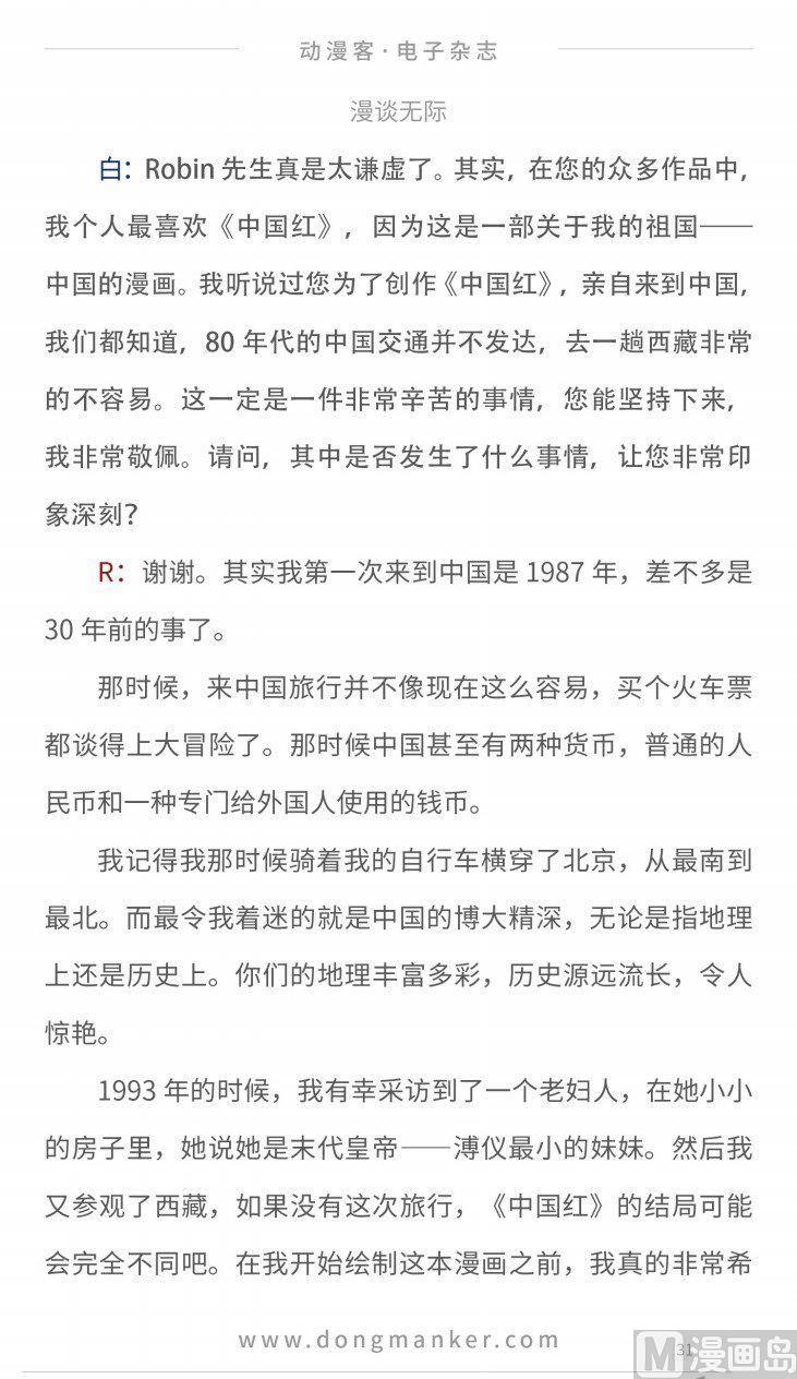🍼动漫客 第八期 第33页