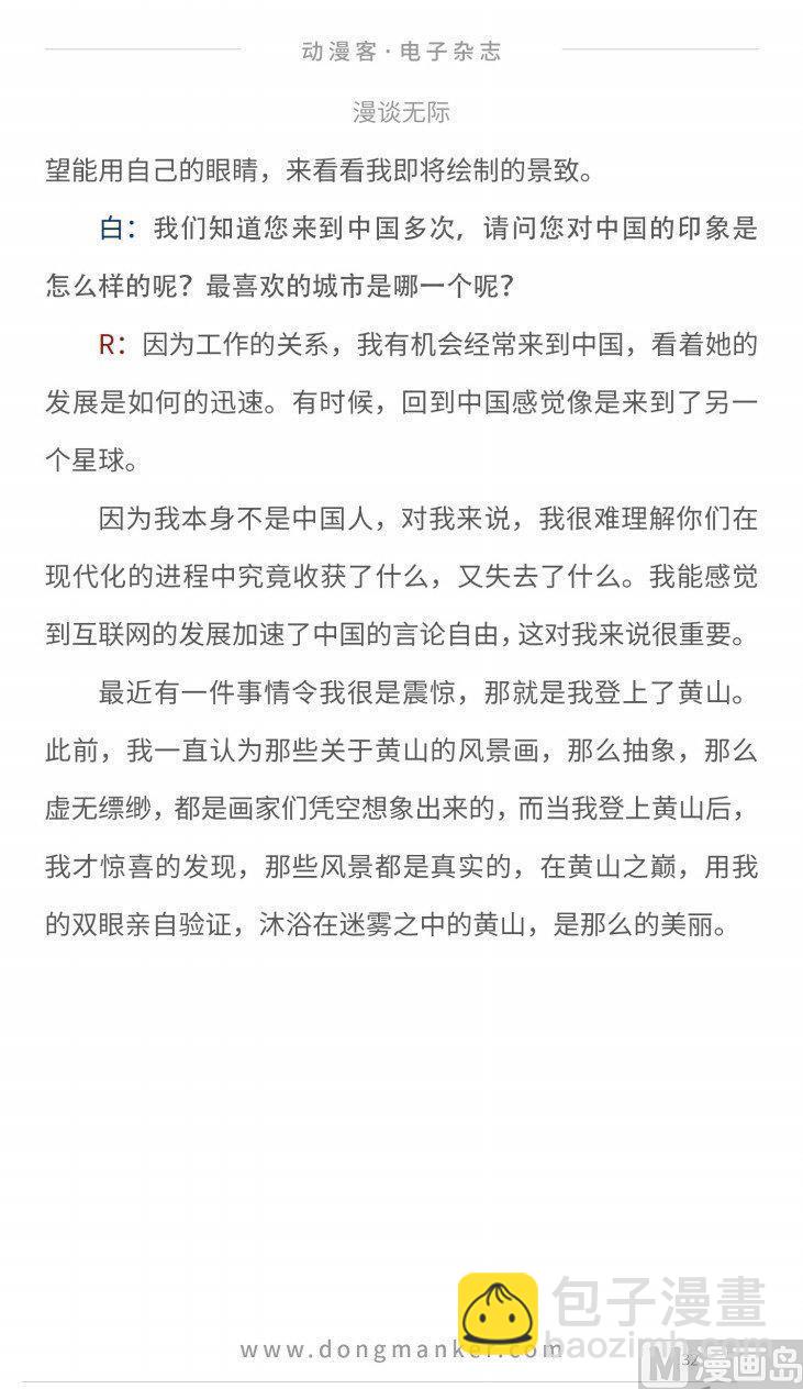 🍼动漫客 第八期 第34页