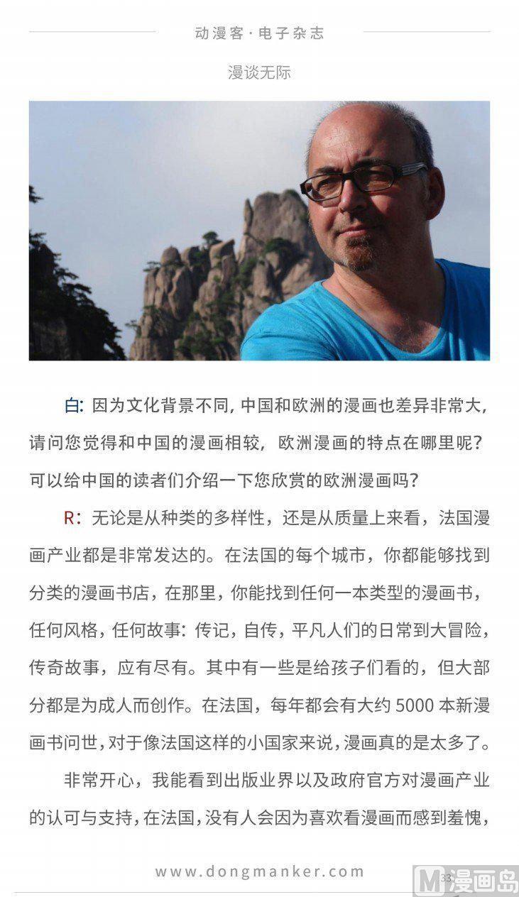 🍼动漫客 第八期 第35页