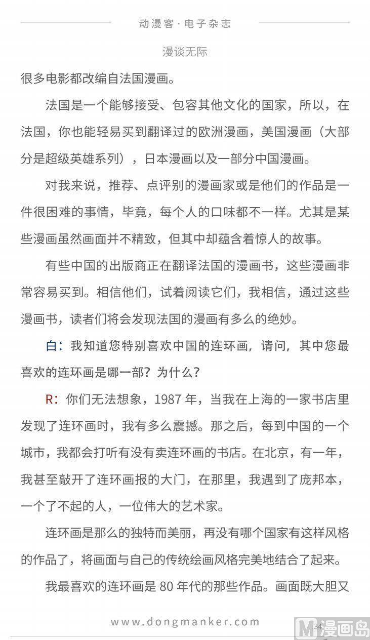 🍼动漫客 第八期 第36页