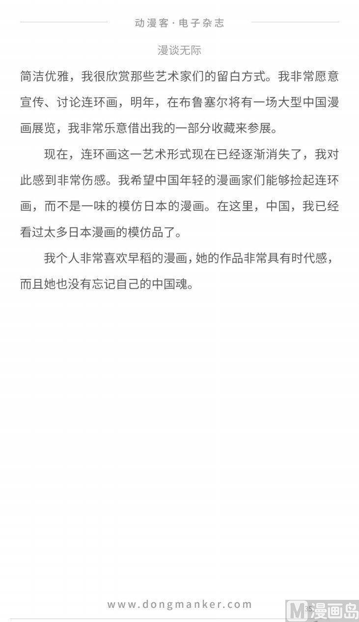 🍼动漫客 第八期 第37页