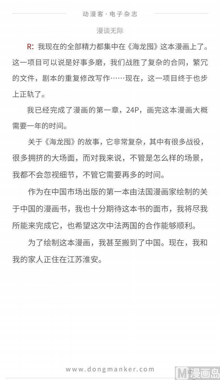 🍼动漫客 第八期 第39页