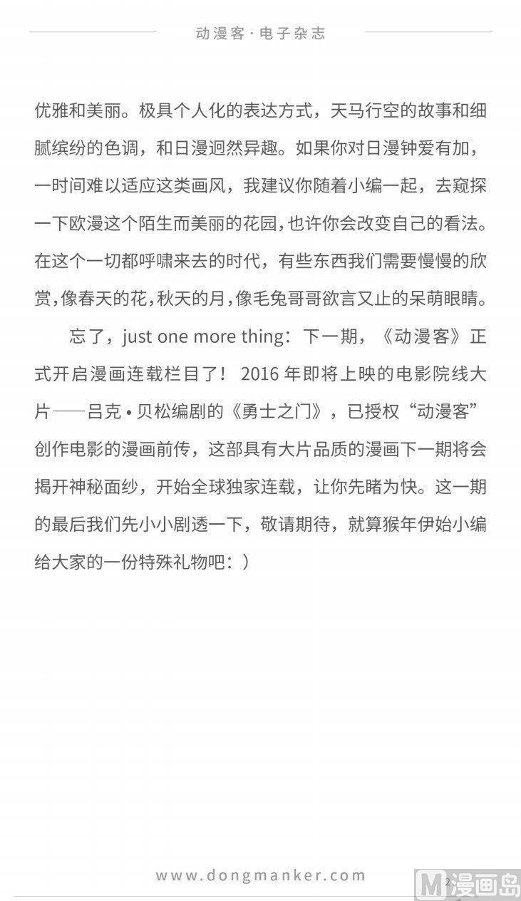 🍼动漫客 第八期 第4页