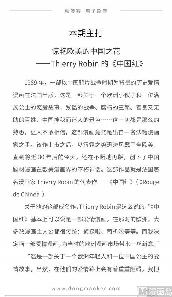 🍼动漫客 第八期 第42页