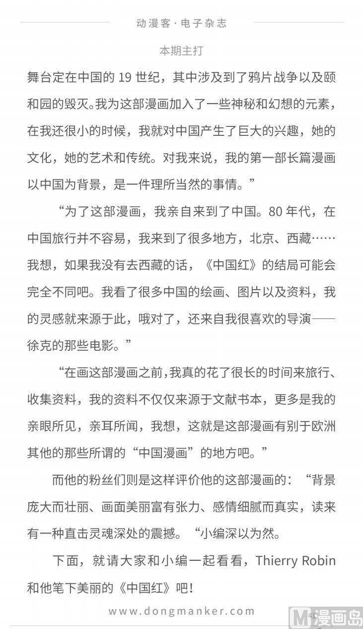 🍼动漫客 第八期 第43页