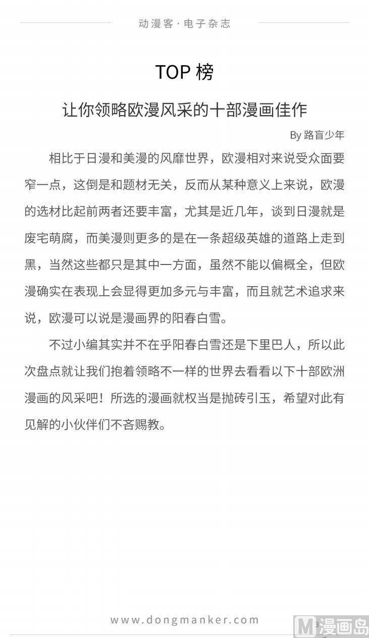🍼动漫客 第八期 第5页