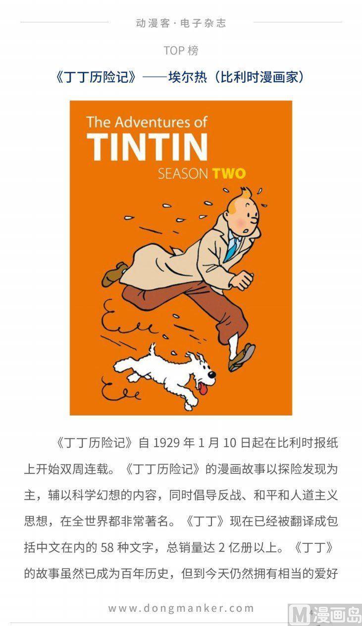 🍼动漫客 第八期 第6页