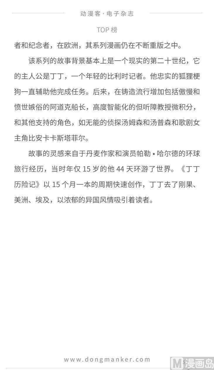 🍼动漫客 第八期 第7页