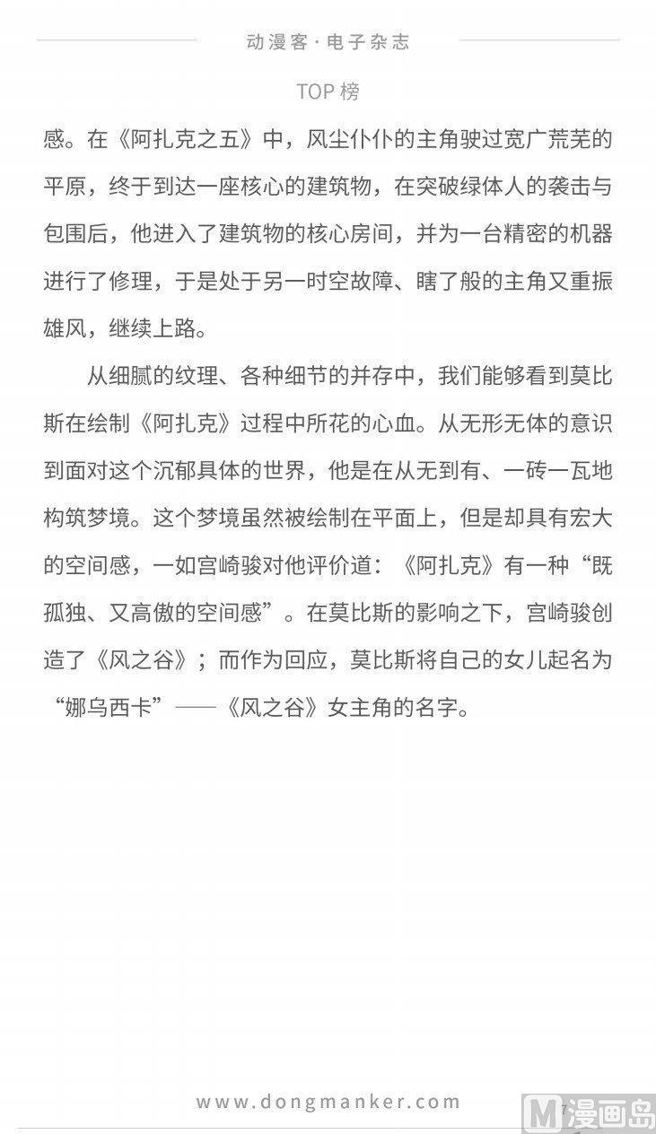 🍼动漫客 第八期 第9页