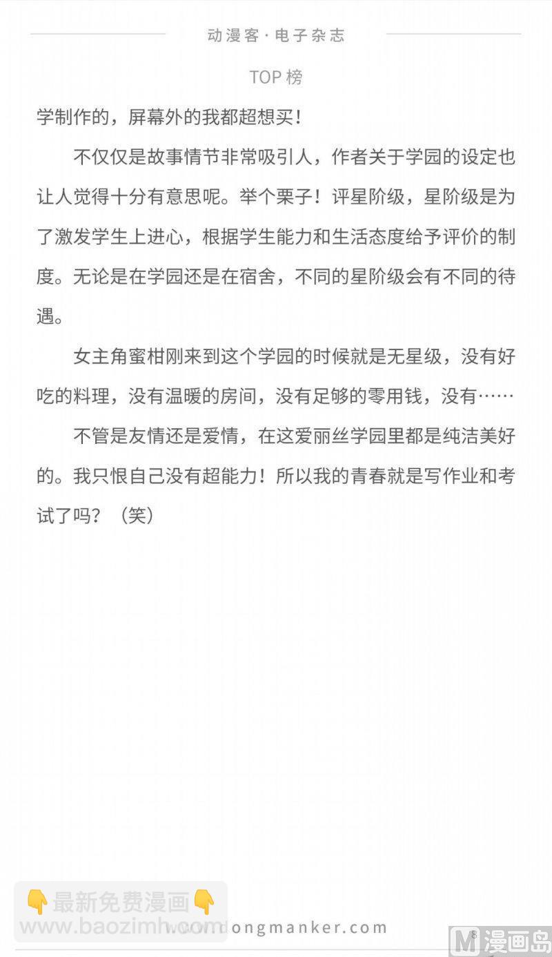 🍼动漫客 第十期 第10页