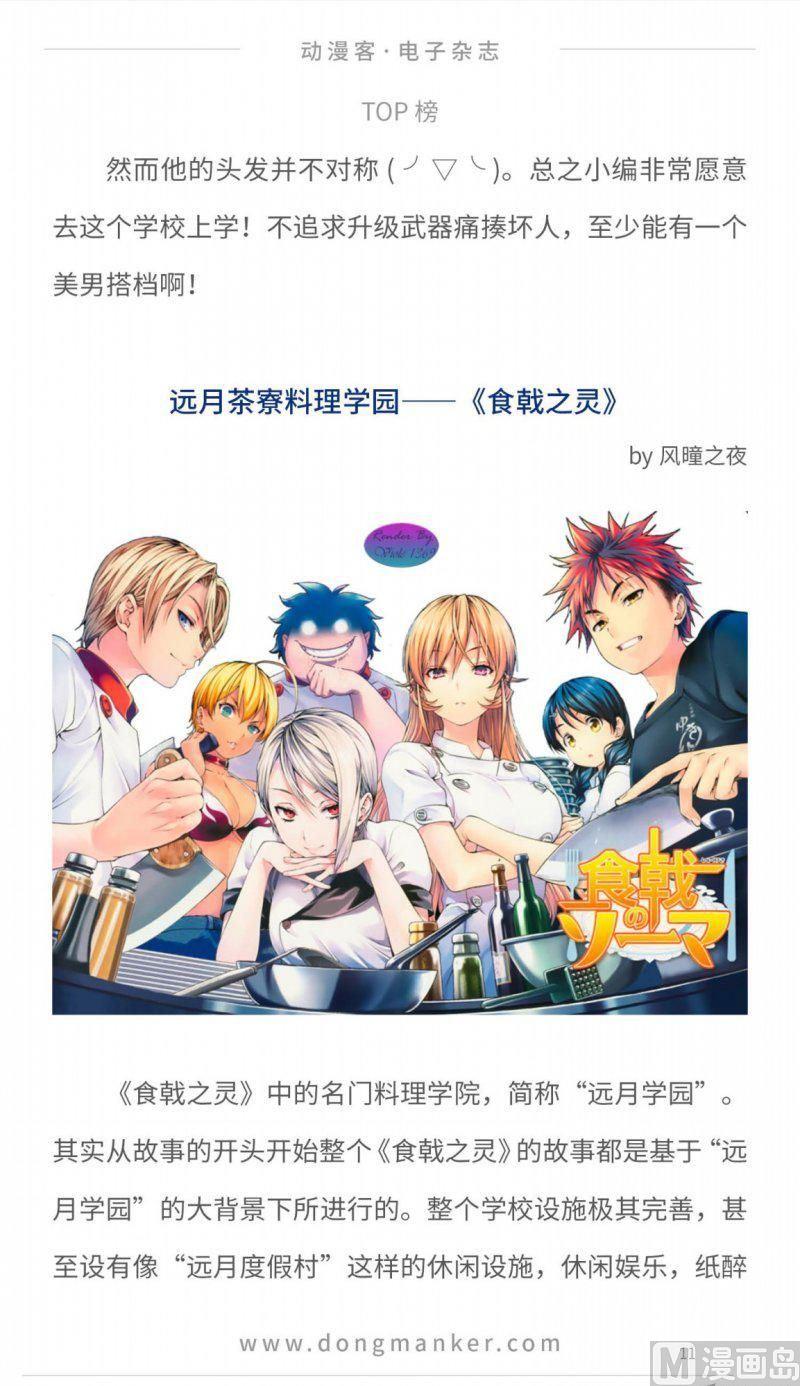 🍼动漫客 第十期 第13页