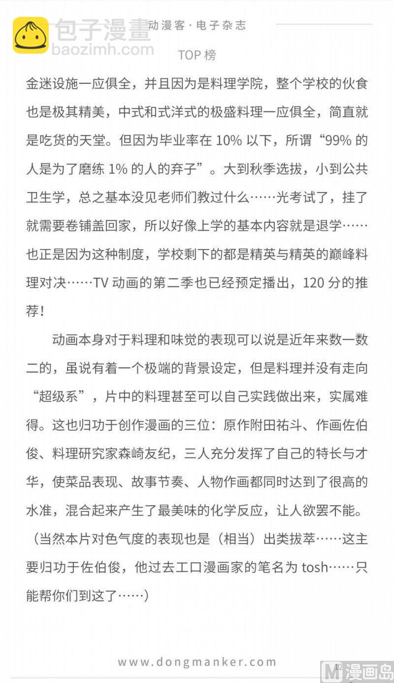 🍼动漫客 第十期 第14页
