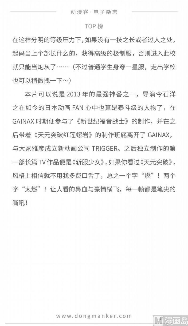 🍼动漫客 第十期 第16页
