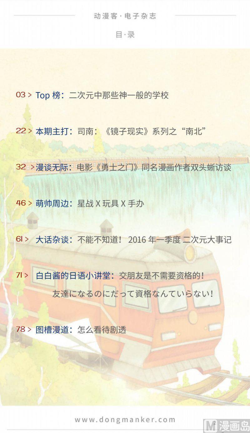 🍼动漫客 第十期 第2页