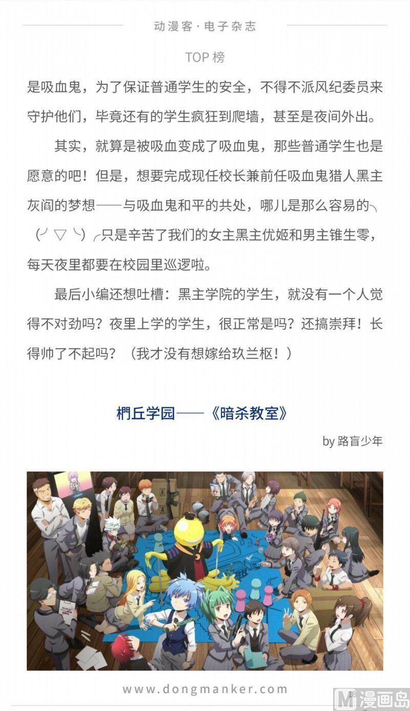 🍼动漫客 第十期 第20页