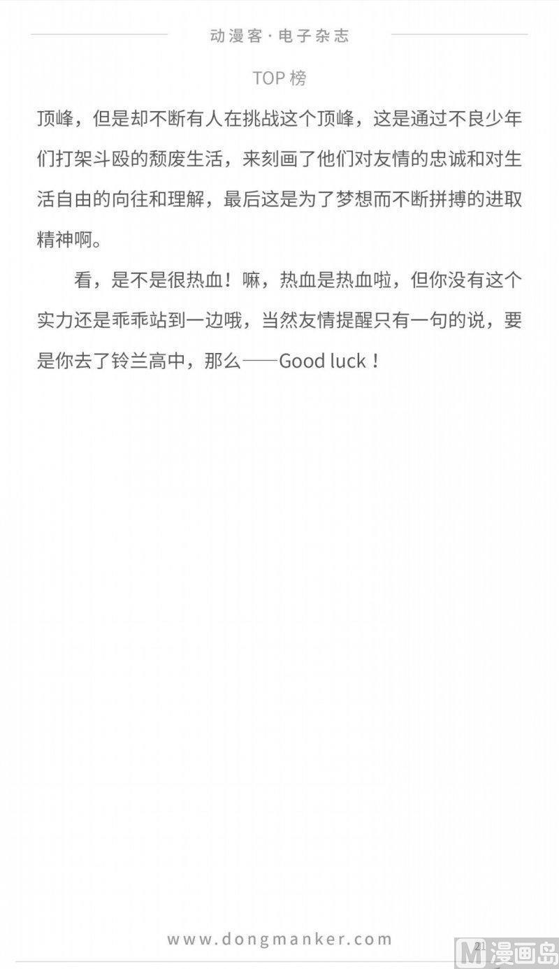 🍼动漫客 第十期 第23页