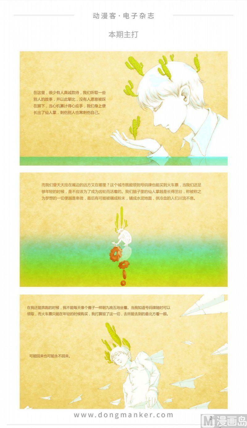🍼动漫客 第十期 第26页