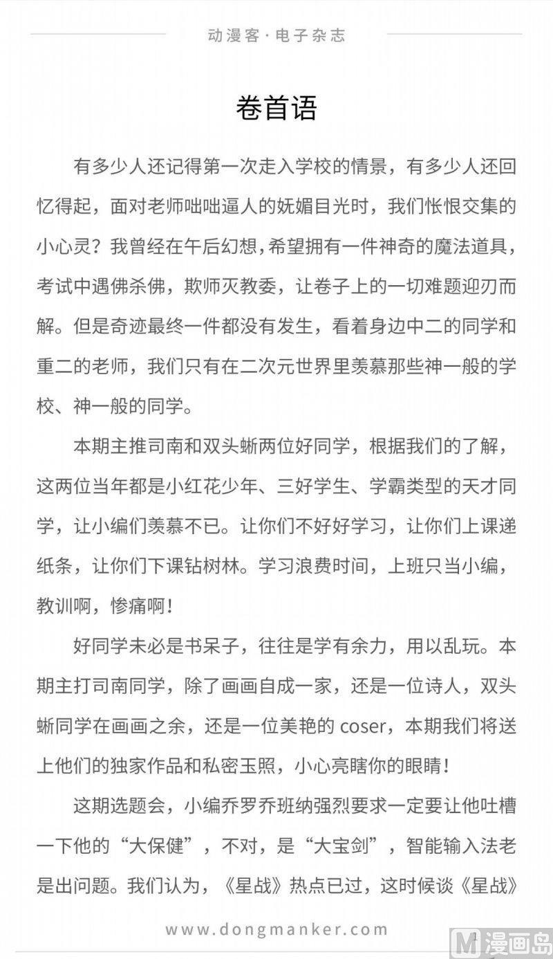 🍼动漫客 第十期 第3页