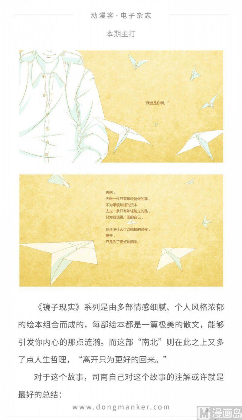 🍼动漫客 第十期 第32页
