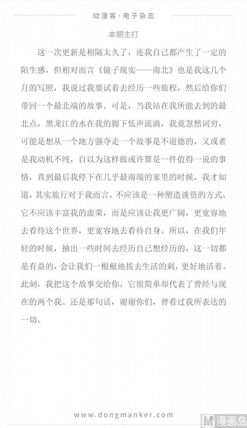🍼动漫客 第十期 第33页
