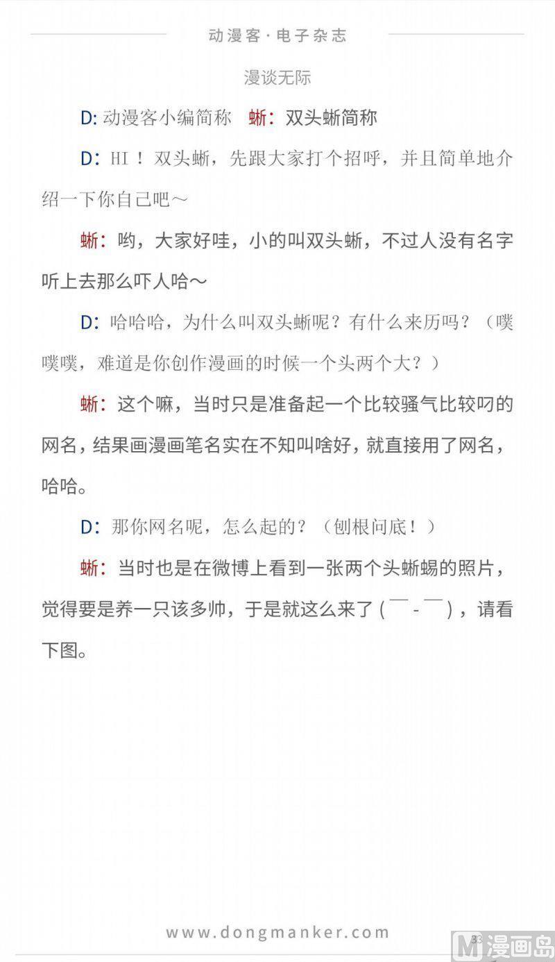 🍼动漫客 第十期 第35页