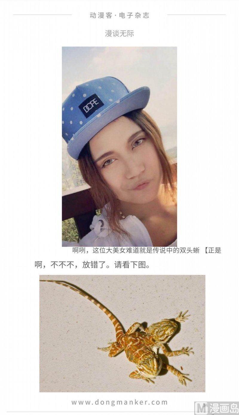 🍼动漫客 第十期 第36页