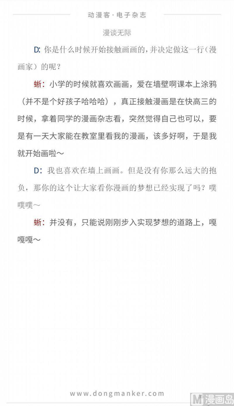 🍼动漫客 第十期 第37页