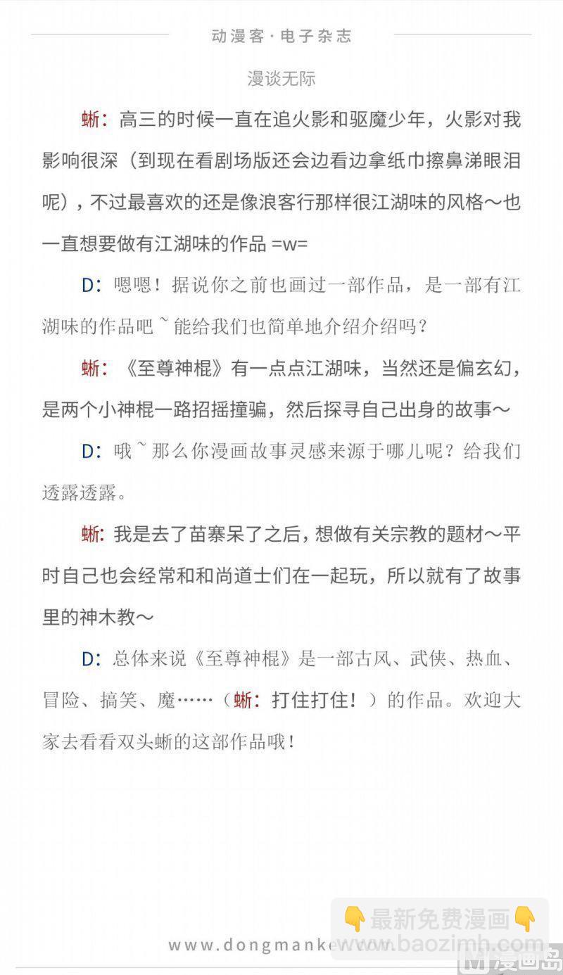 🍼动漫客 第十期 第39页