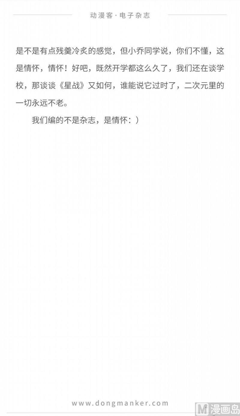 🍼动漫客 第十期 第4页