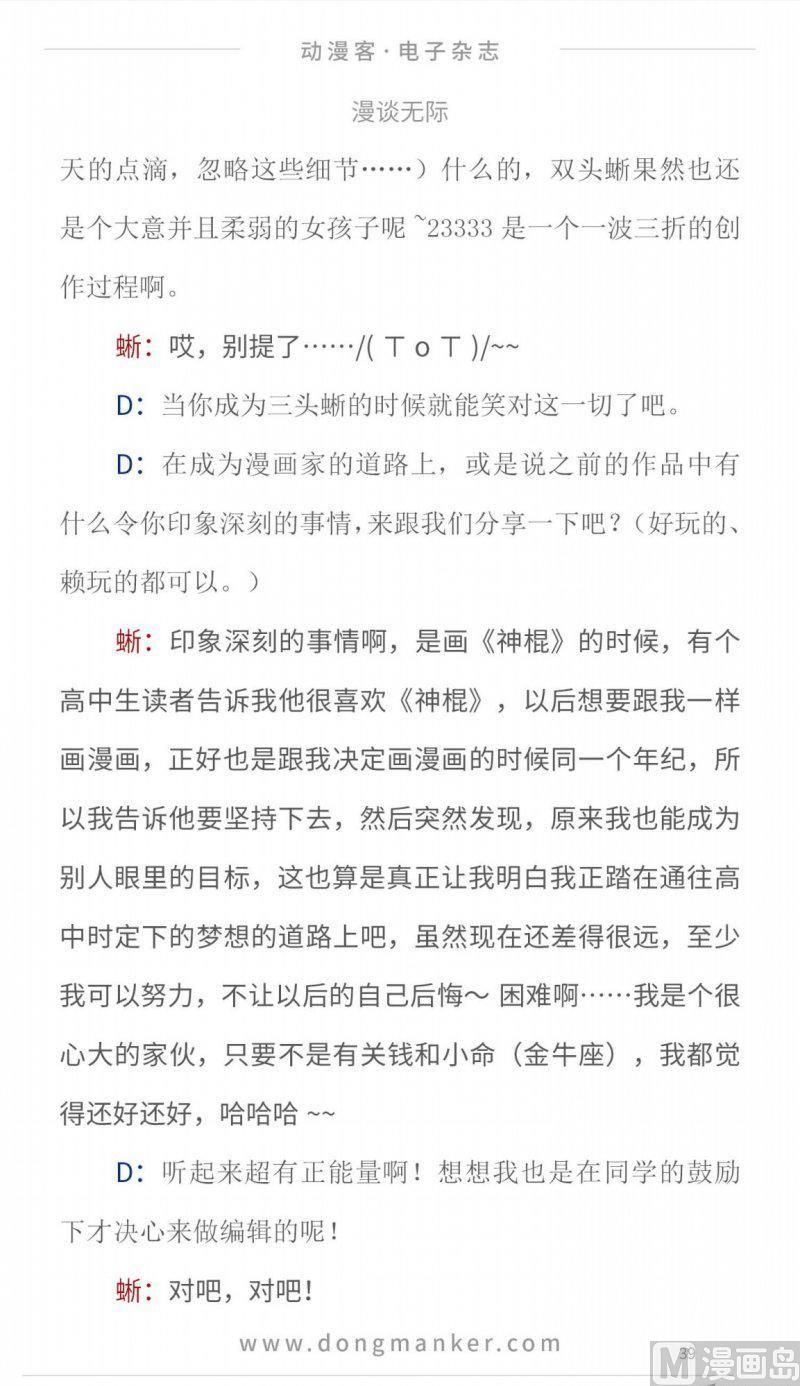 🍼动漫客 第十期 第41页