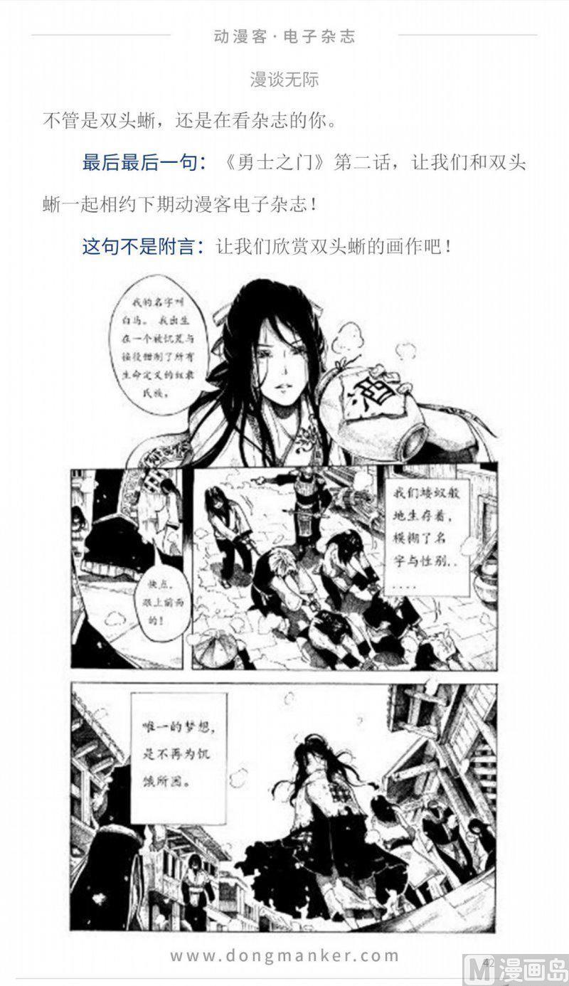 🍼动漫客 第十期 第44页