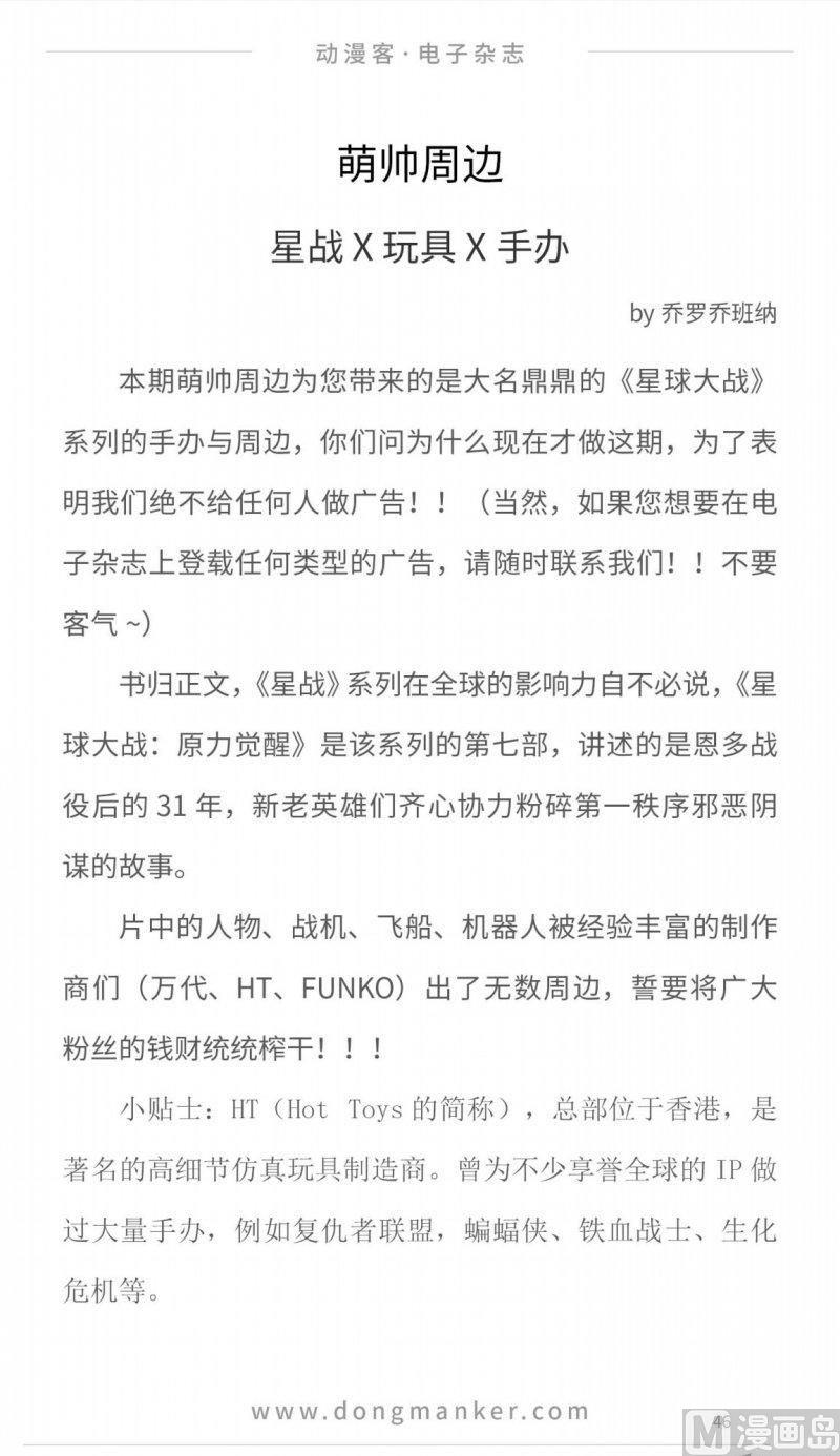 🍼动漫客 第十期 第48页