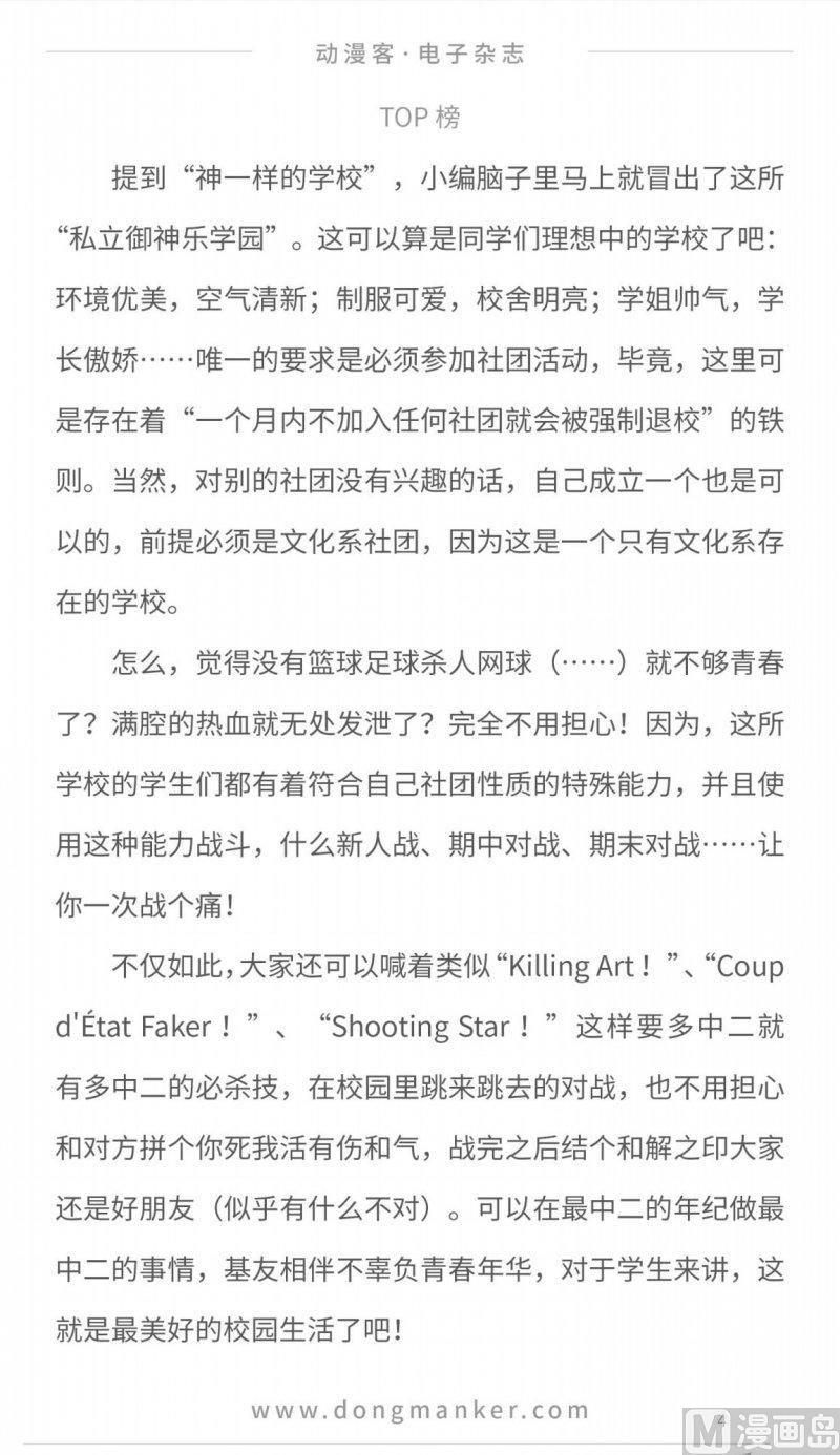 🍼动漫客 第十期 第6页