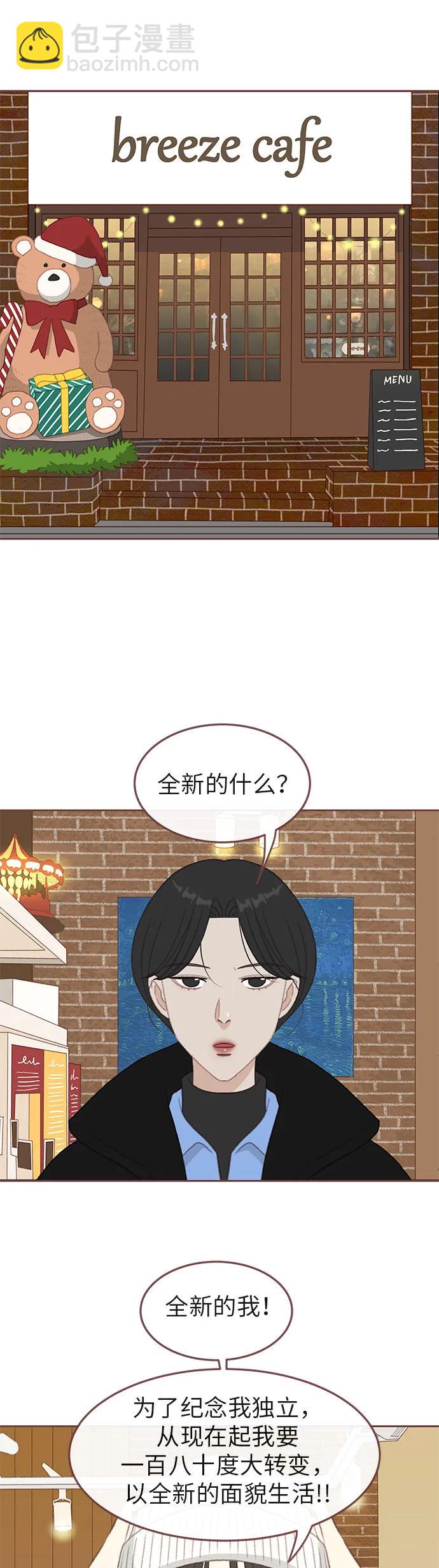 🍼冬日微风 第1话 第24页