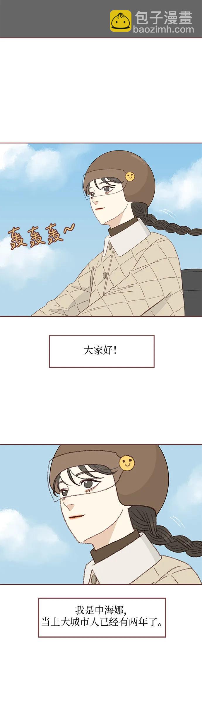 🍼冬日微风 第1话 第33页