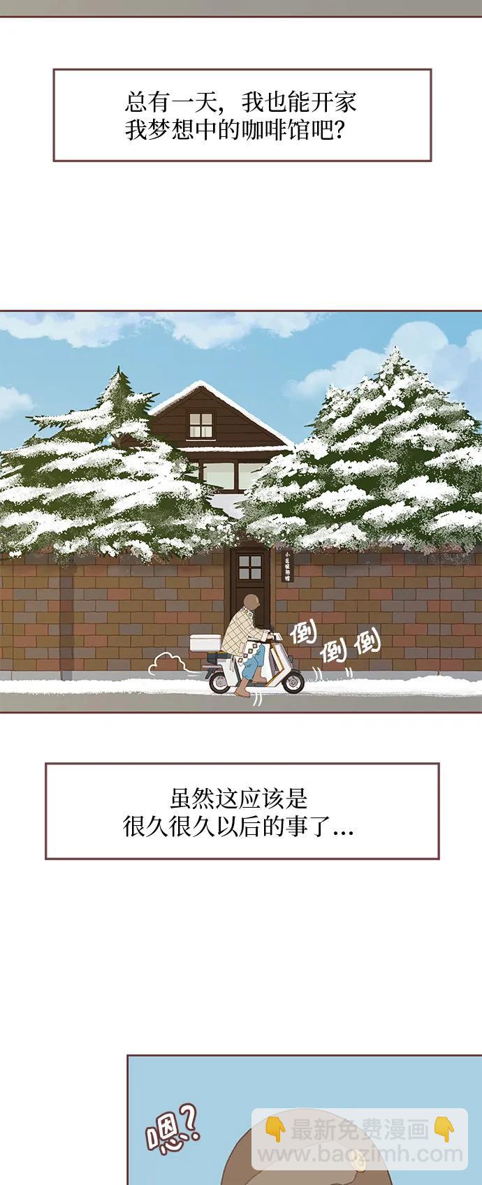 🍼冬日微风 第1话 第43页