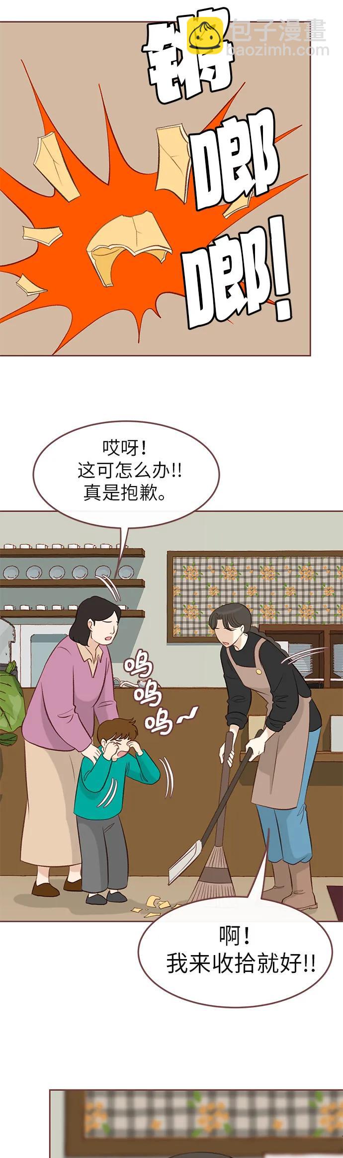 🍼冬日微风 第11话 第18页