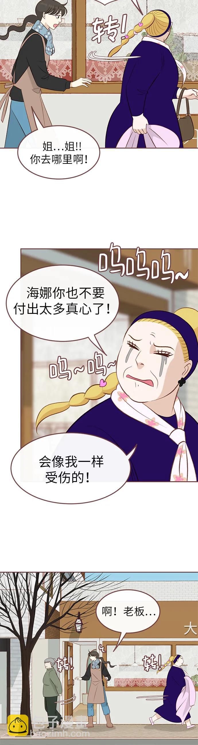 🍼冬日微风 第11话 第8页