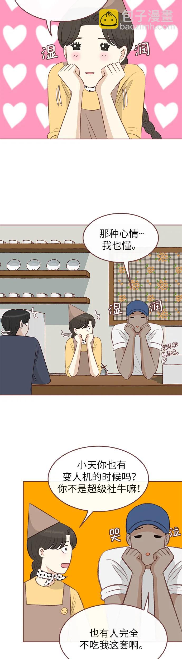 🍼冬日微风 第13话 第19页