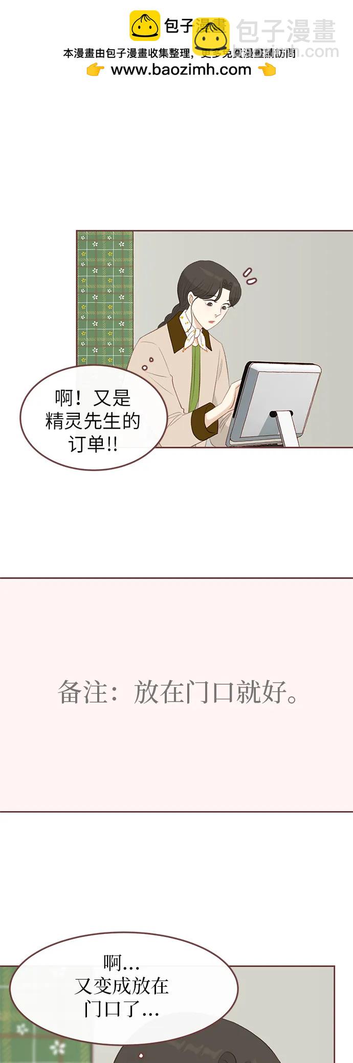 🍼冬日微风 第13话 第27页