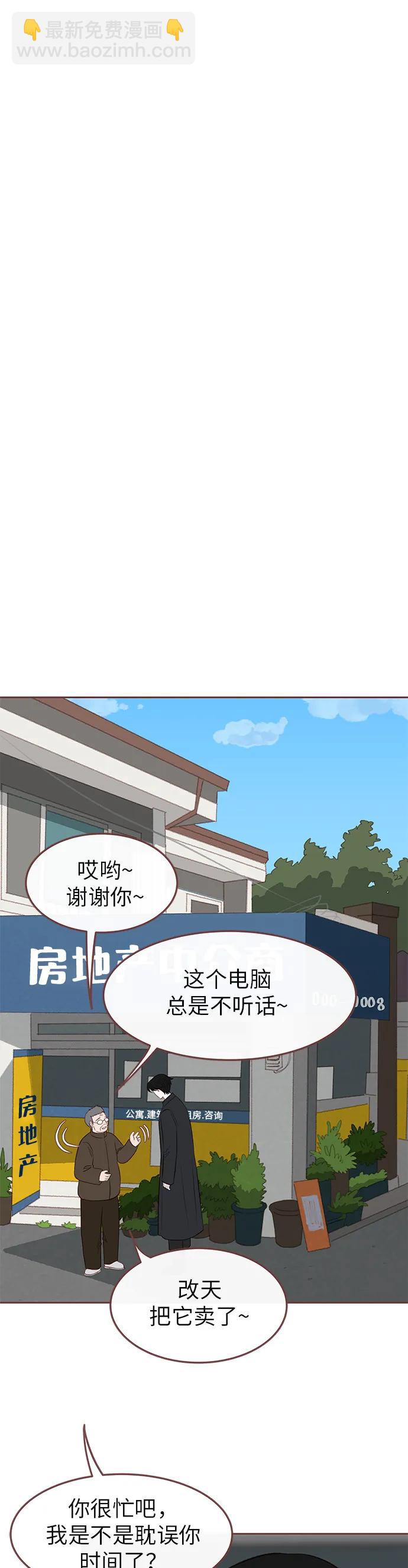 🍼冬日微风 第13话 第35页