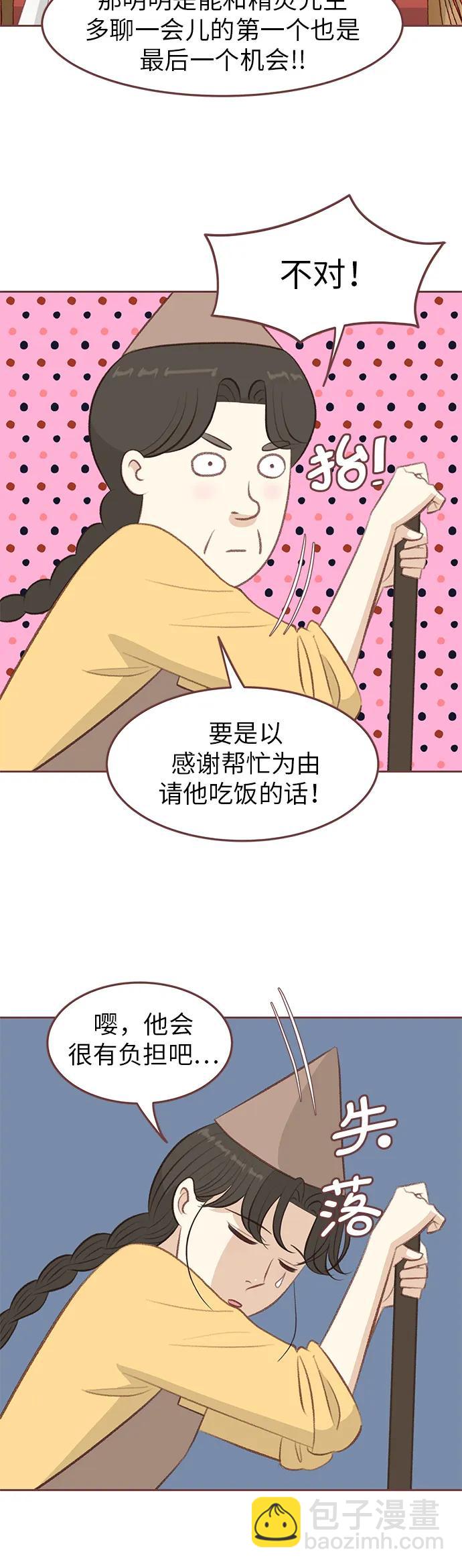 🍼冬日微风 第13话 第4页