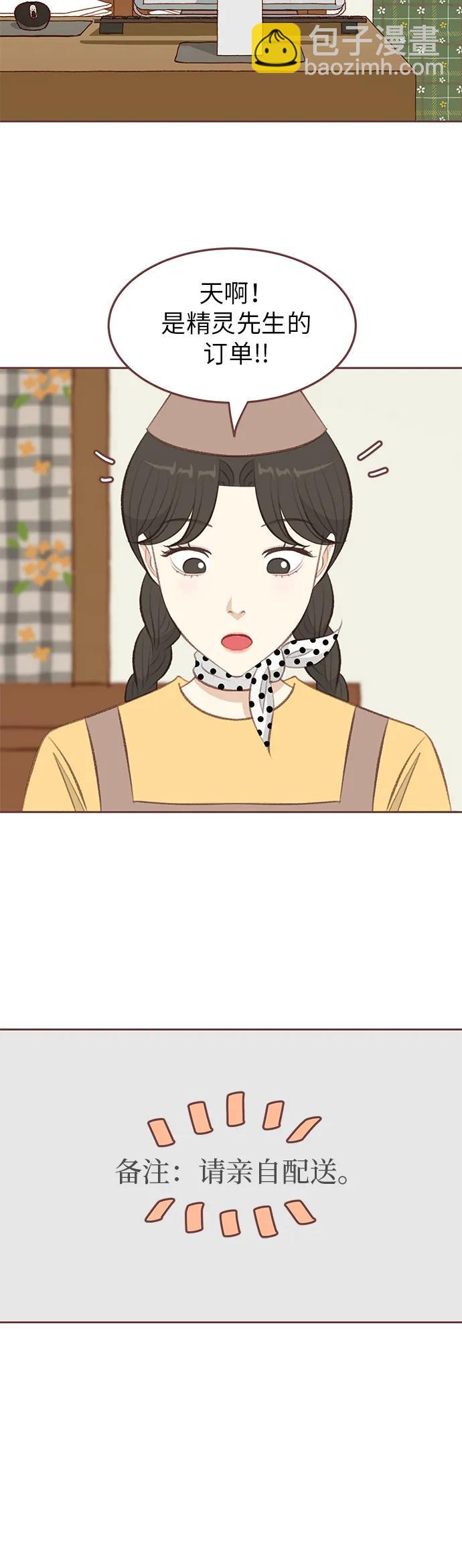 🍼冬日微风 第13话 第6页
